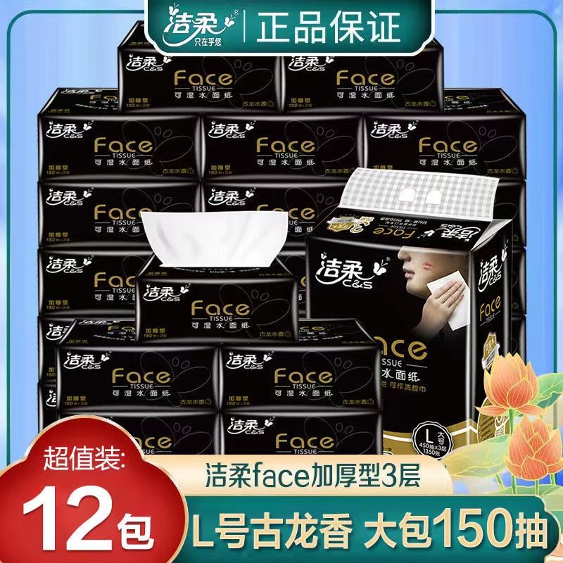 洁柔抽纸纸巾特价家用餐巾纸妇婴好用卫生纸包邮促销150抽12包