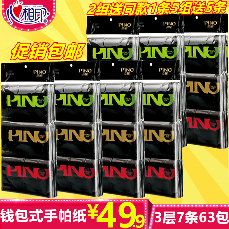 品诺皮夹式手帕纸心相印钱夹纸钱包纸包邮便携面纸巾3层7条带香味