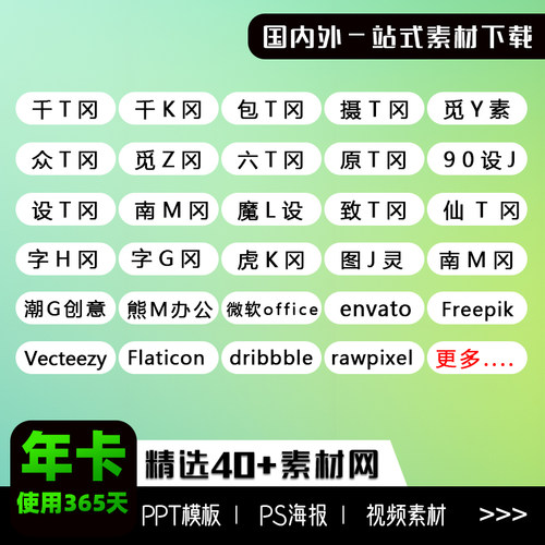 多网通用vip素材网站实拍设计图库会员psd源文件ae视频pp模板下载