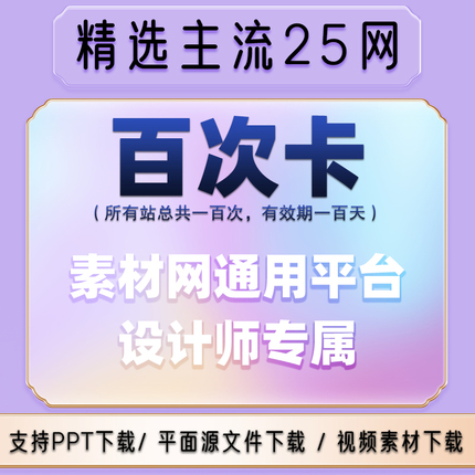 素材通用设计办公文档psd图片ae视频PPT模板源文件下载vip会员