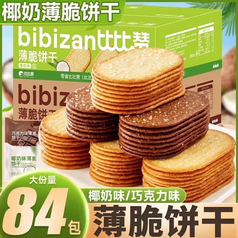 良品铺子椰奶薄脆饼干单独包装早餐薄饼零食休闲散装解馋儿童小吃