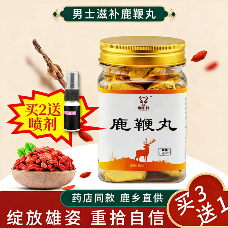 鹿鞭丸滋补膏糕吉林人参枸杞高纯度成年鹿男用茸片长白山手工品质
