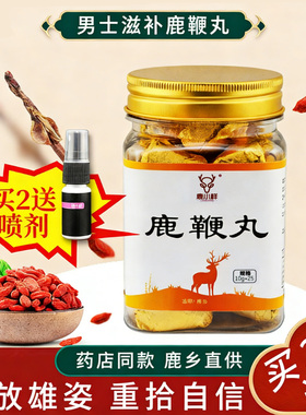 鹿鞭丸滋补膏糕吉林人参枸杞高纯度成年鹿男用茸片长白山手工品质