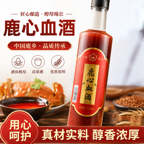 鹿心血酒1斤42度吉林梅花男性人参蛹虫草鹿茸黄精牡蛎片滋补品质