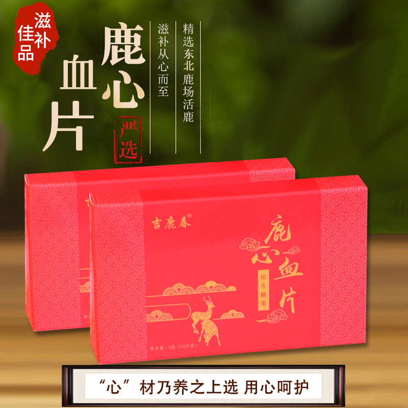 鹿心血片滋补高保养膏可搭长白山纯度新鲜鹿茸血粉人参鹿鞭脏品质