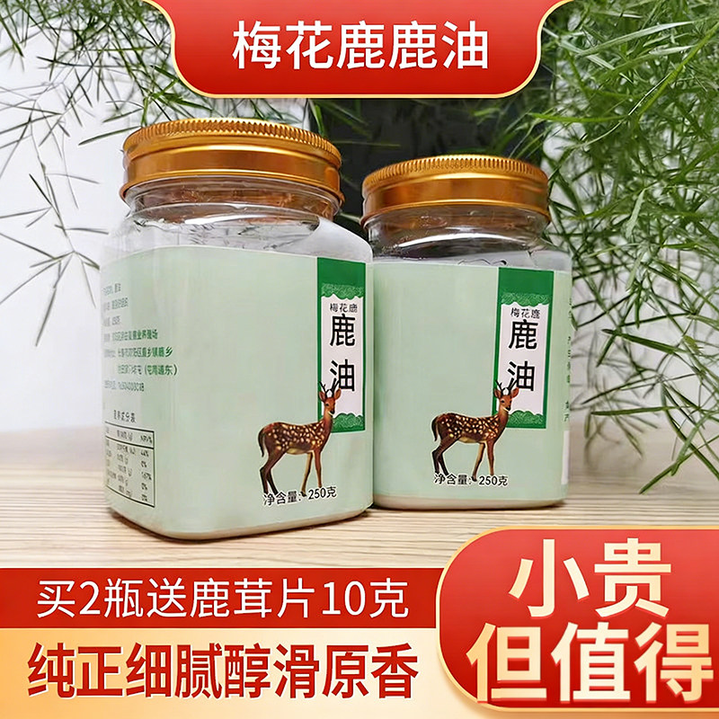 梅花鹿鹿油250g吉林鹿乡特产乳汁鹿凝脂油女性滋补国哥搭蜂蜜不足