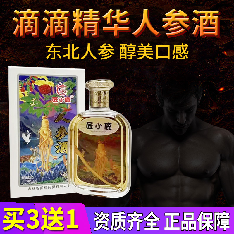 人参酒42度搭配鹿鞭酒鹿宝膏片酒男性用滋补养生高鹿筋泡酒料纯度