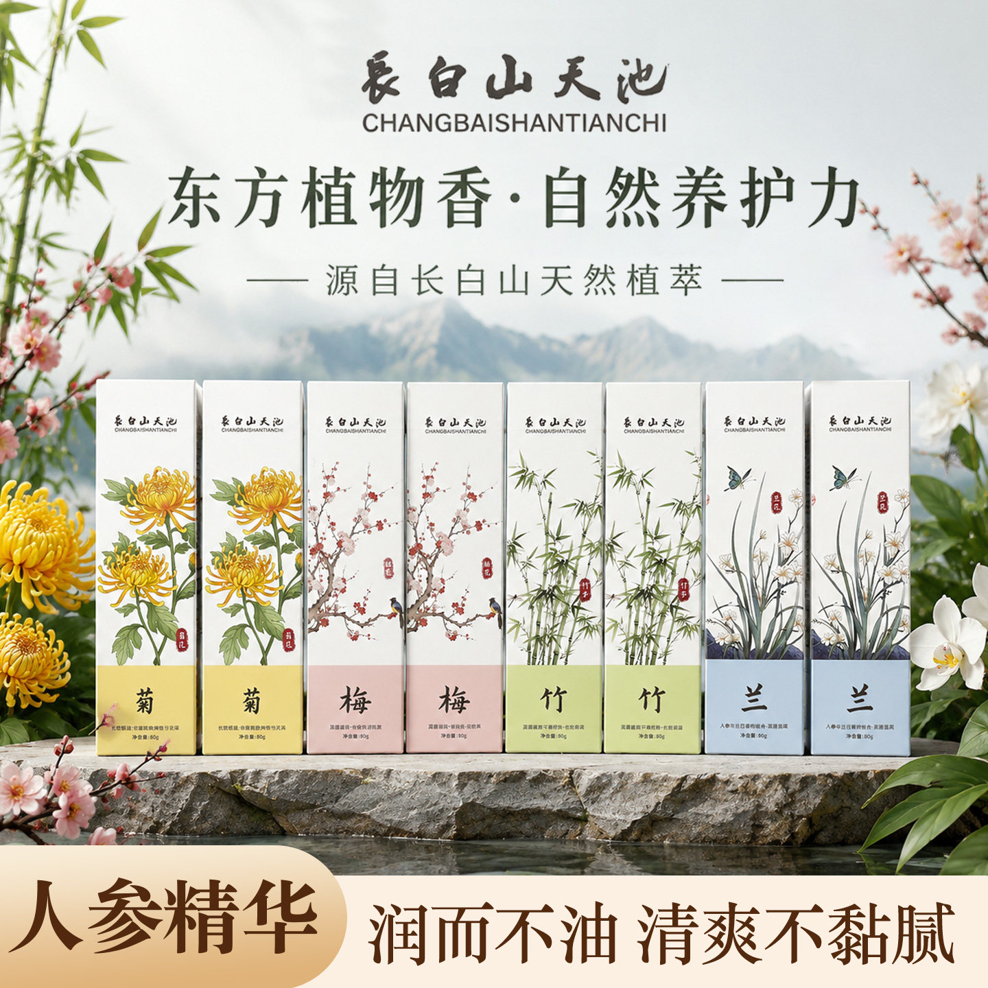 长白山天池护手霜80g/支人参滋润保湿芳香实体同款伴手礼天然温和
