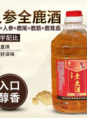 人参全鹿酒2.5L东北52度男性鹿茸鹿鞭鹿筋鹿尾蛹虫草牡蛎片滋补质