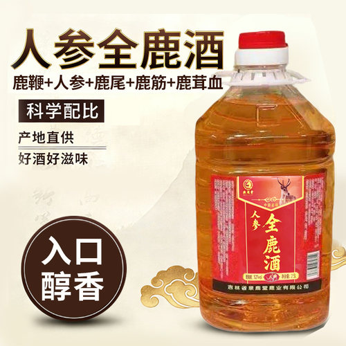 人参全鹿酒2.5L东北52度男性梅花鹿乡可搭鹿茸鹿鞭鹿筋尾滋补泡酒