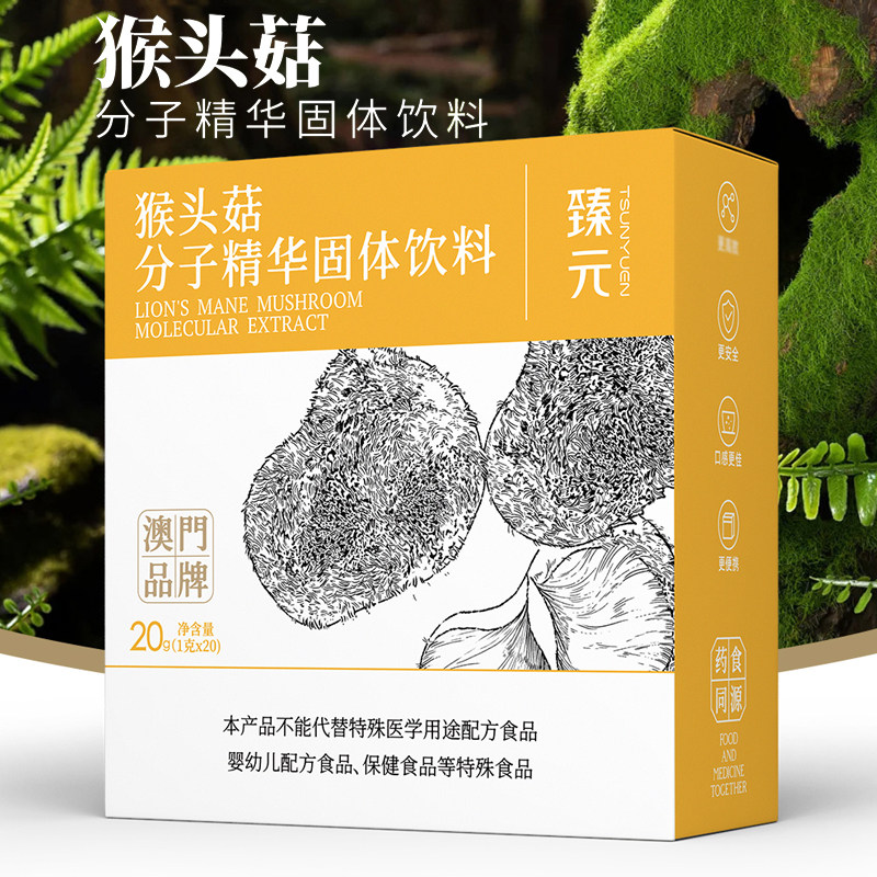 TSUNYUEN猴头菇分子精华固体饮料
