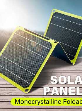 20W便携折叠太阳能板全套柔性户外电动车电脑手机发电光撩电户外