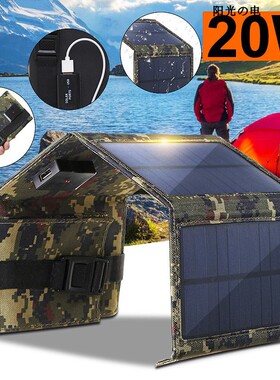 单晶硅太阳能充电折叠包光伏手机发电便携户外旅游带稳压器品牌