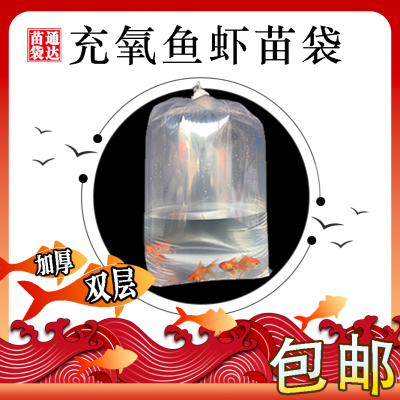 双层四角方底虾苗鱼苗水族观赏鱼泥锹南美白对虾苗氧气打包塑料袋