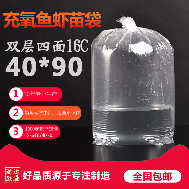 40*90双层16C批发鱼苗空运鱼虾苗打包方底打包四角活鱼氧气运输袋