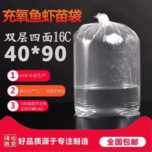 40*90双层16C批发鱼苗空运鱼虾苗打包方底打包四角活鱼氧气运输袋