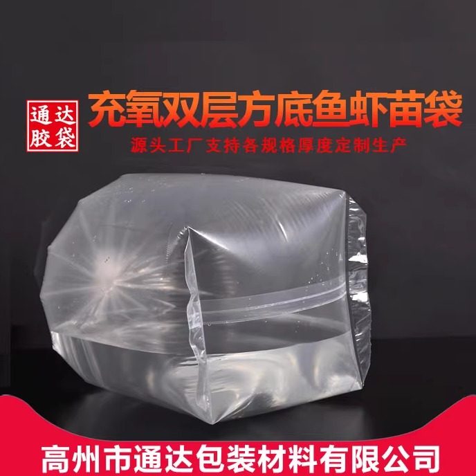 双层四角方底虾苗鱼苗水族观赏鱼泥锹南美白对虾苗氧气打包塑料袋