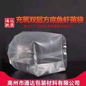 双层四角方底虾苗鱼苗水族观赏鱼泥锹南美白对虾苗氧气打包塑料袋