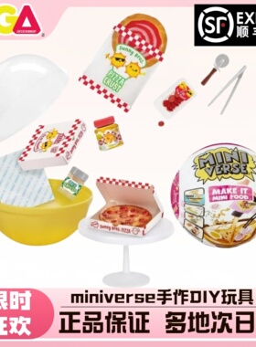 miniverse美食二代球微缩迷你食玩盲盒手作DIY惊喜蛋糕披萨摆件
