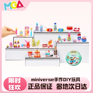 MGA'miniverse迷你零食球diy手作玩具摆件微缩食玩盲球惊喜礼物