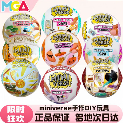 迷你球diy手作食玩MGA微缩迷你