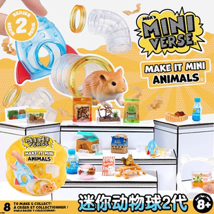 MGA迷你动物球二代DIY制作盲盒miniverse潮玩手办摆件惊喜礼物
