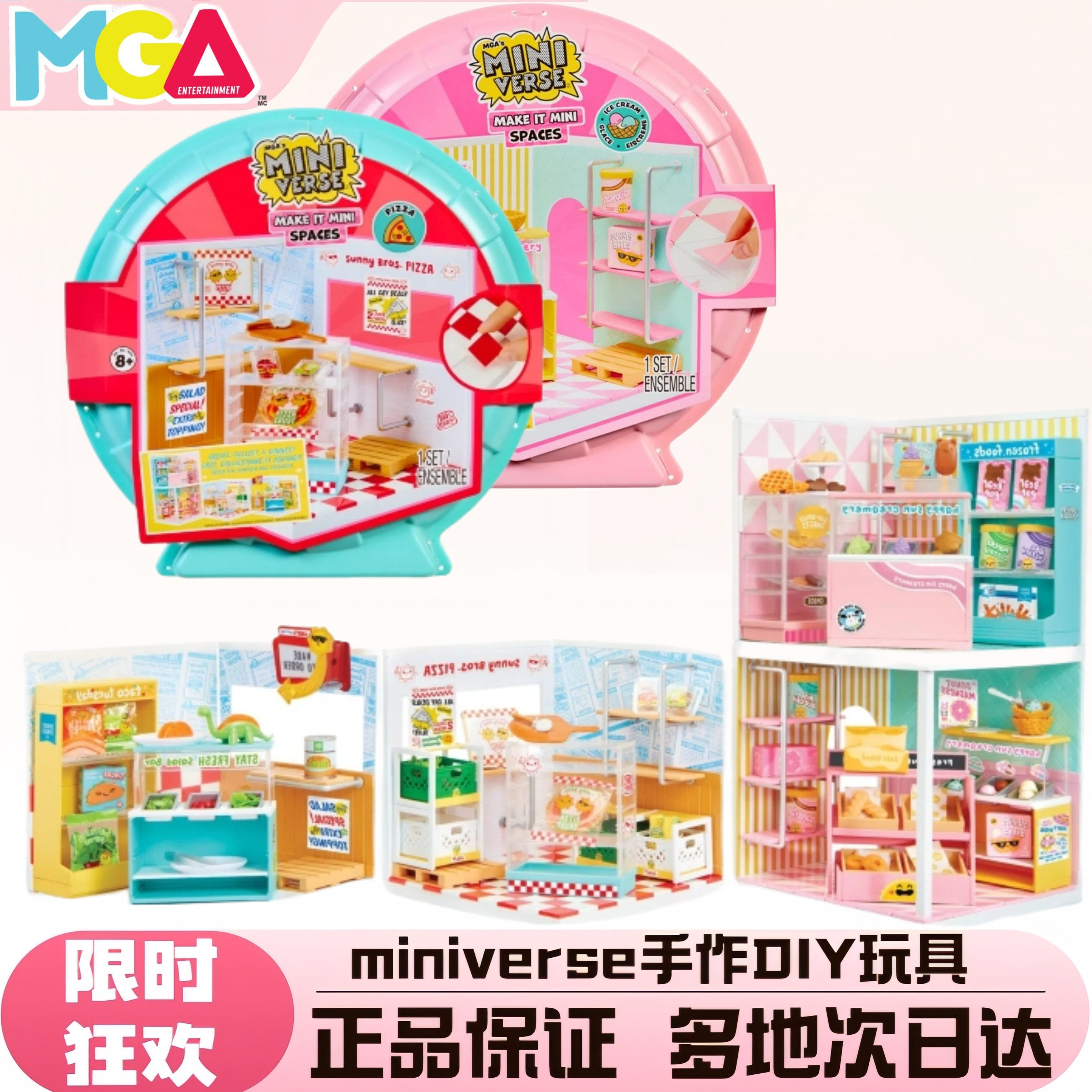 miniverse基础场景披萨冰淇淋店