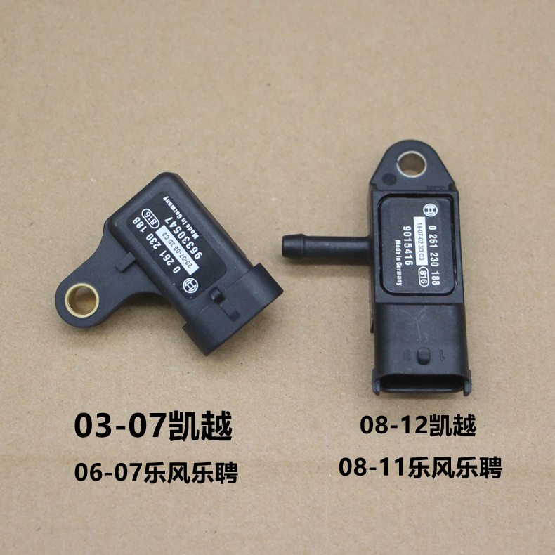 适用于别克凯越HRV1.6进气压力传感器乐风乐聘进气歧管压力传感器