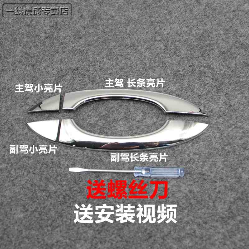 名爵MG6ZS车门外拉手门把手亮条