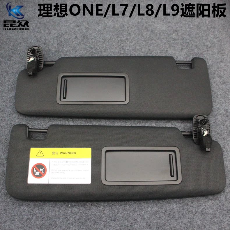适配理想L6 L7 L8 L9遮阳板车内主副驾驶化妆镜玻璃挡阳板原厂
