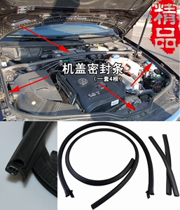 适用于帕萨特B5领驭发动机盖密封条引擎盖密封条隔音条行李箱胶条