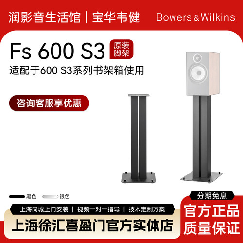 B&W宝华韦健新600 S3系列音箱原装脚架适用于606 S3/607 S3书架箱
