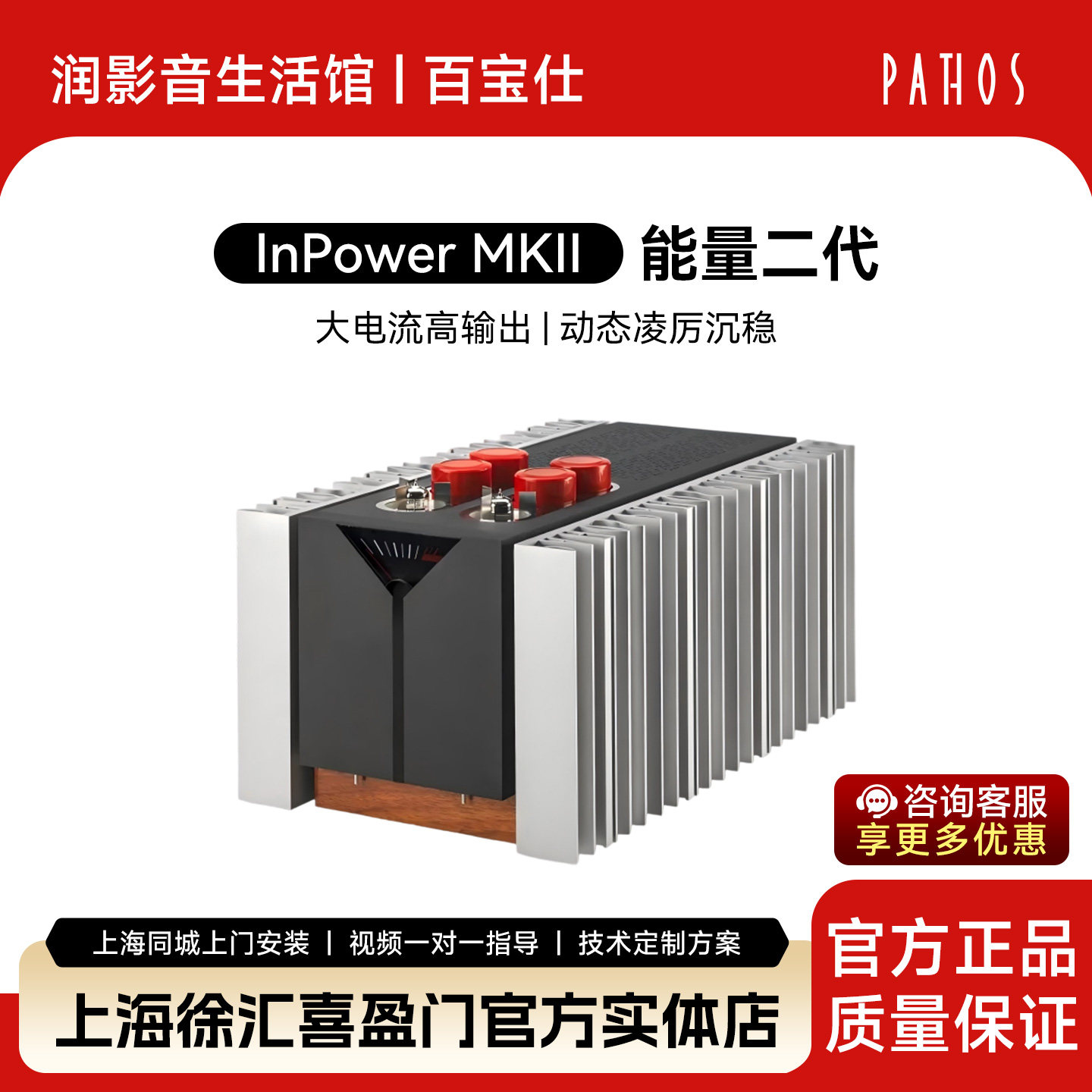 PATHOS意大利百宝仕InPower MKII大功率发烧级HiFi功放机后级进口