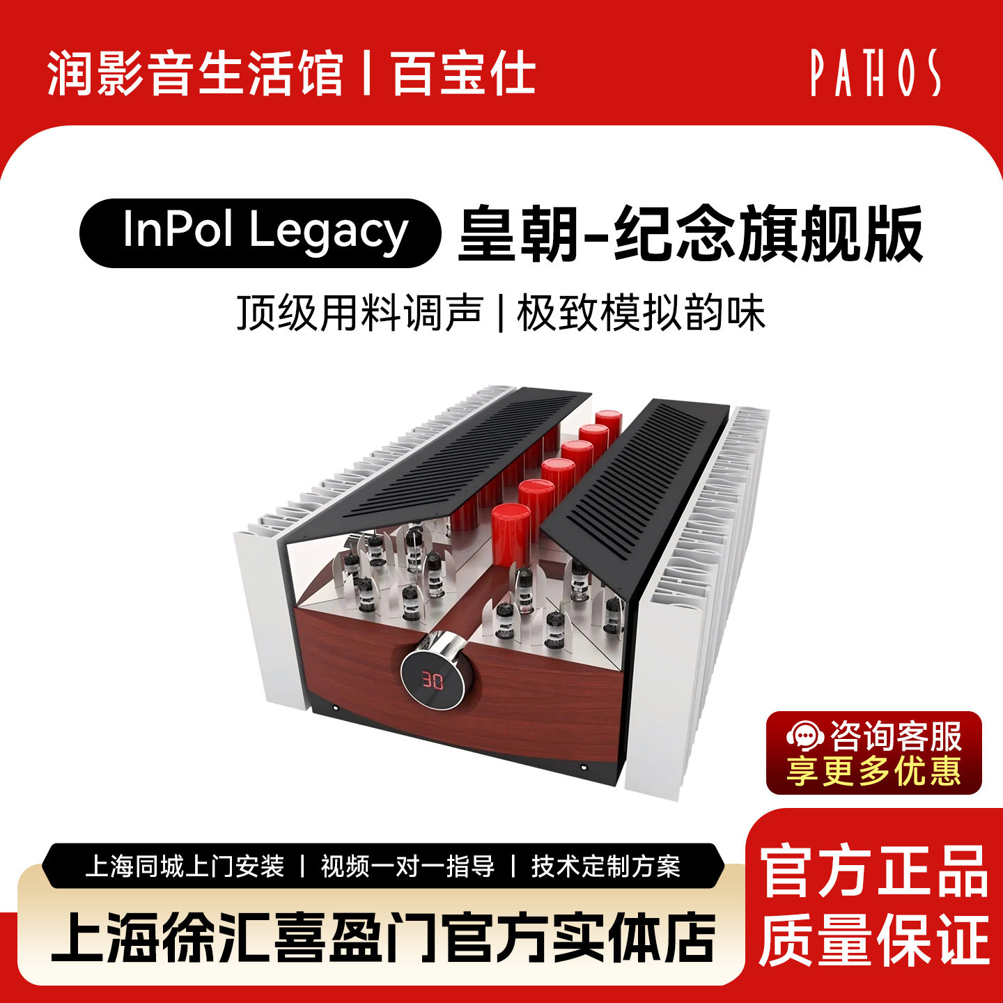 PATHOS意大利百宝仕InPoL Legacy进口旗舰大功率发烧HiFi合并功放