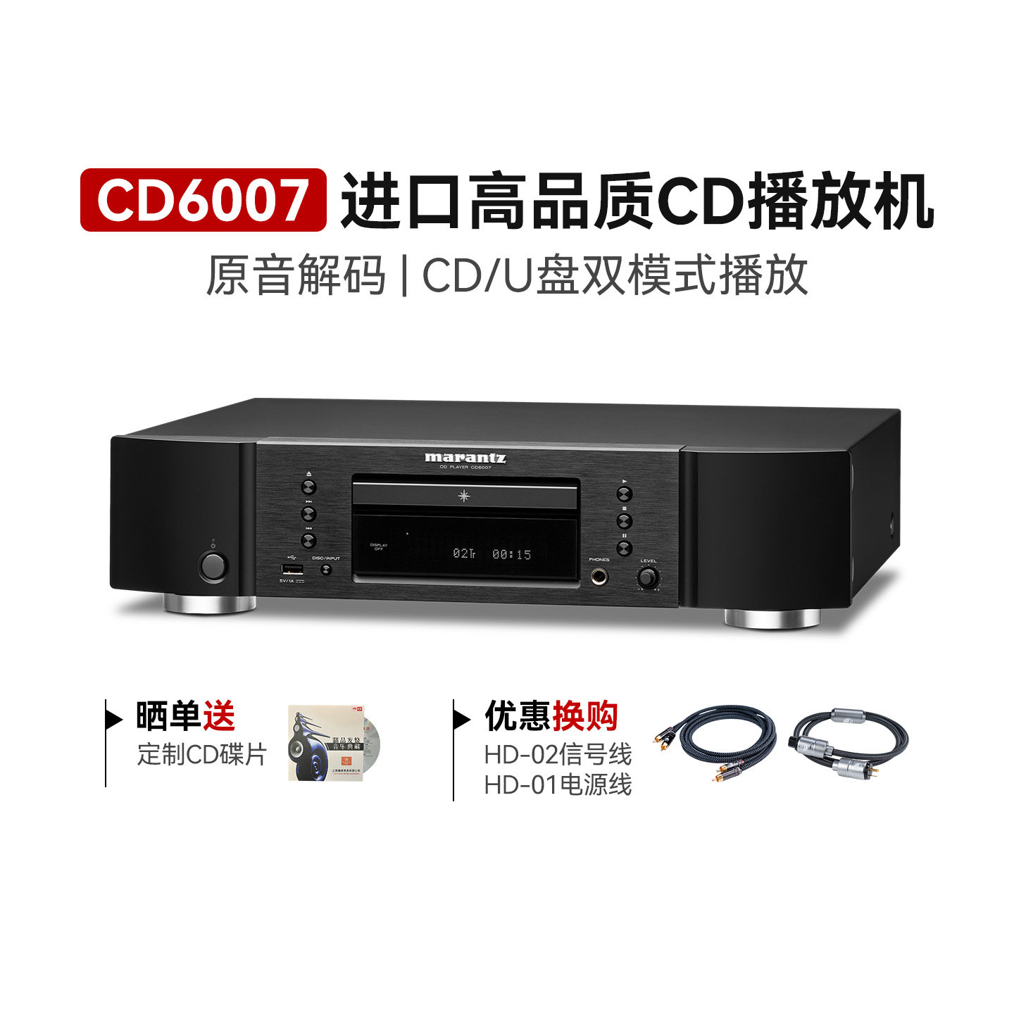 Marantz/马兰士 CD6007播放器专业家用纯CD机发烧HiFi音响套装