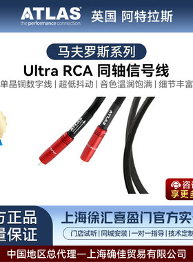 阿特拉斯/ATLAS 马夫罗斯系列 Ultra L RCA 信号线音响输备