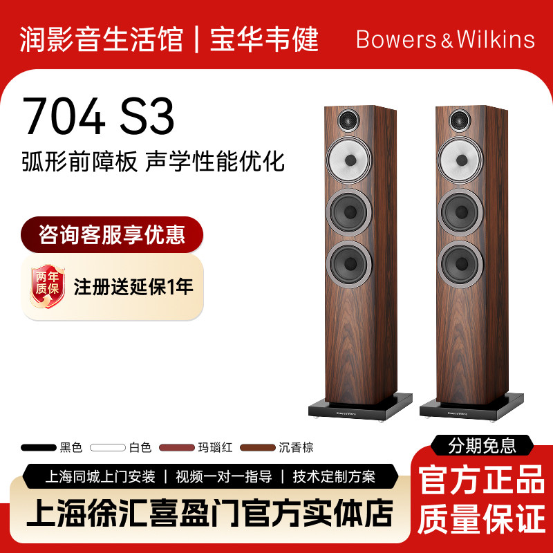 宝华韦健B&W 704 S3 hifi音响套装落地音箱家用发烧