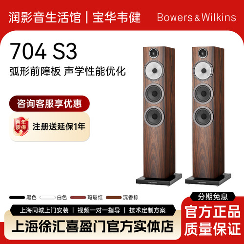 B&W宝华韦健704S3HiFi音箱