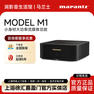 Marantz/马兰士 MODEL M1功放HIFI立体声数字流媒体2.1声道
