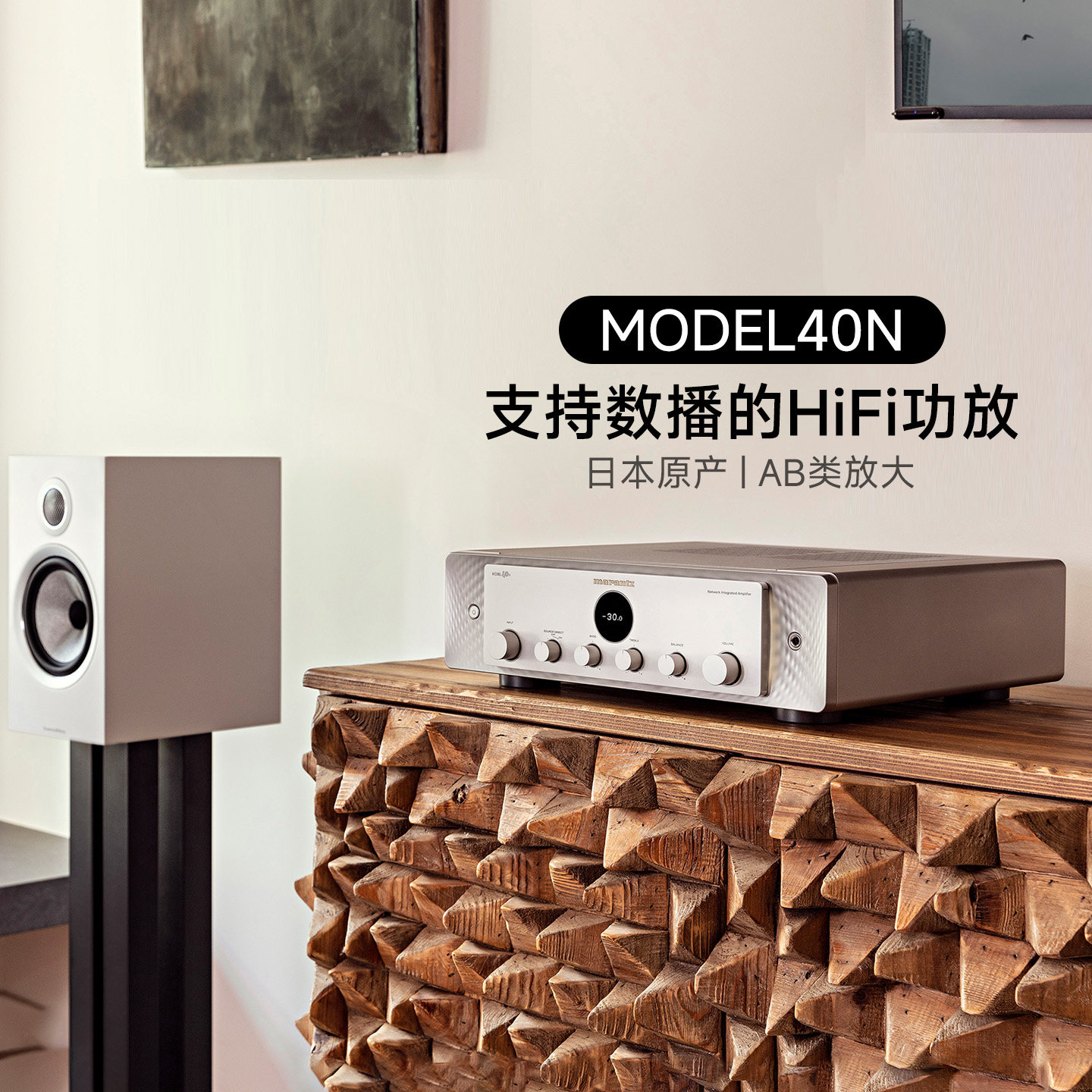 Marantz/马兰士 MODEL40N数字无损蓝牙流媒体hifi重低音2.1功放机
