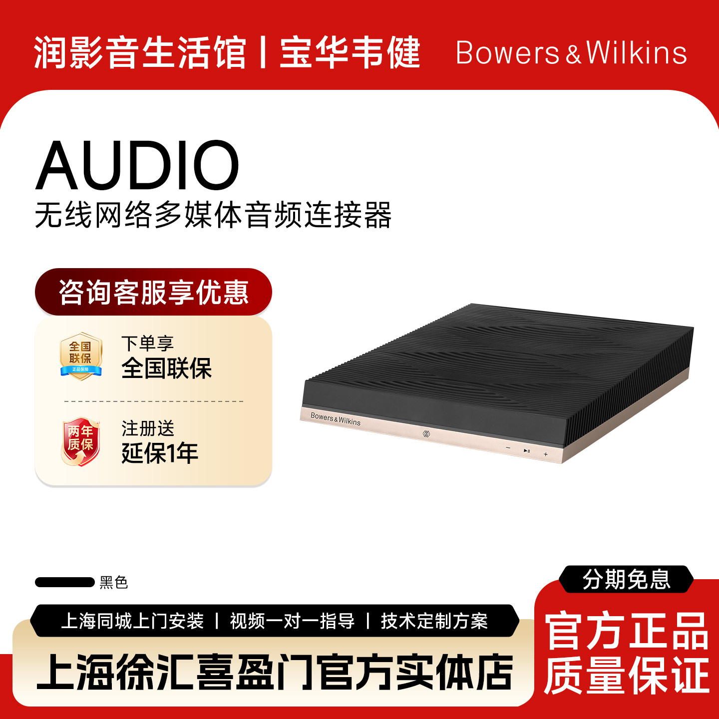 BOWERS & WILKINS/宝华韦健 Audio 蓝牙wifi立体声无线解码器输入
