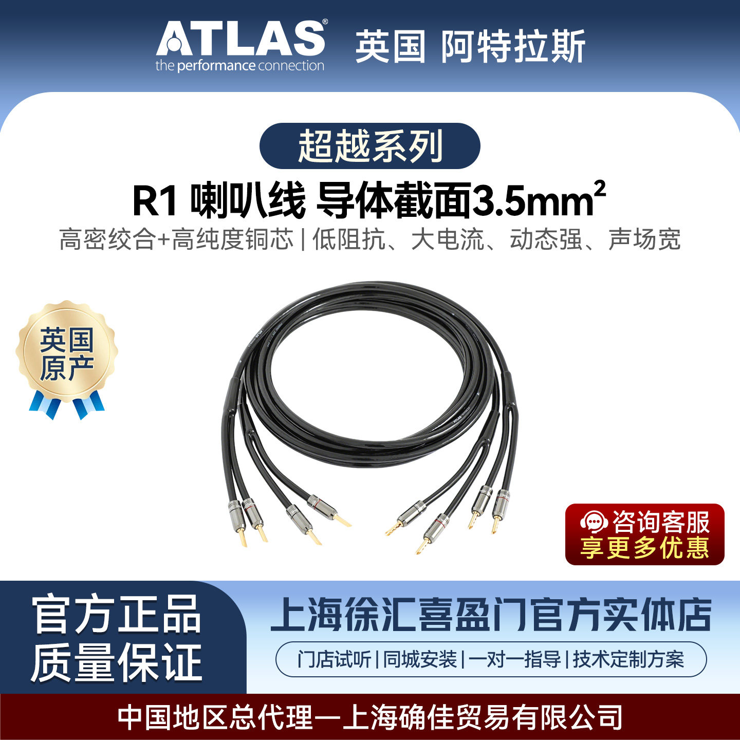 阿特拉斯/ATLAS 超越系列 R1 喇叭线导体截面3.5mm²音响设传输备
