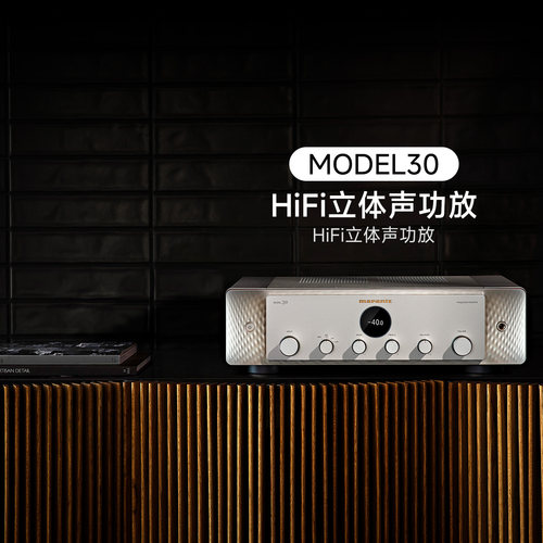 Marantz/马兰士 日本进口Model30家用hifi功放机发烧数字大功率
