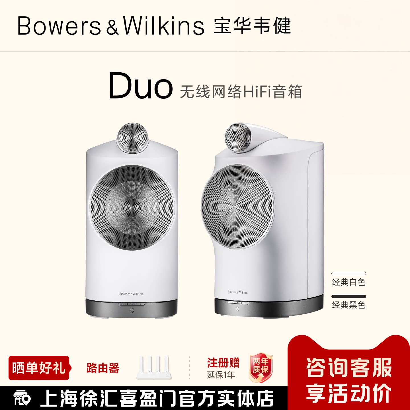 Bowers & Wilkins/宝华韦健 DUO无线HiFi音箱高保真蓝牙书架对箱