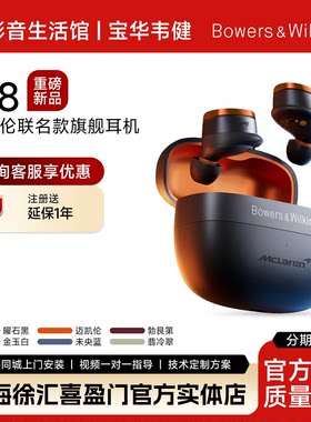 BOWERS & WILKINS/宝华韦健 Pi8蓝牙HiFi入耳/头戴降噪耳机PX7S3