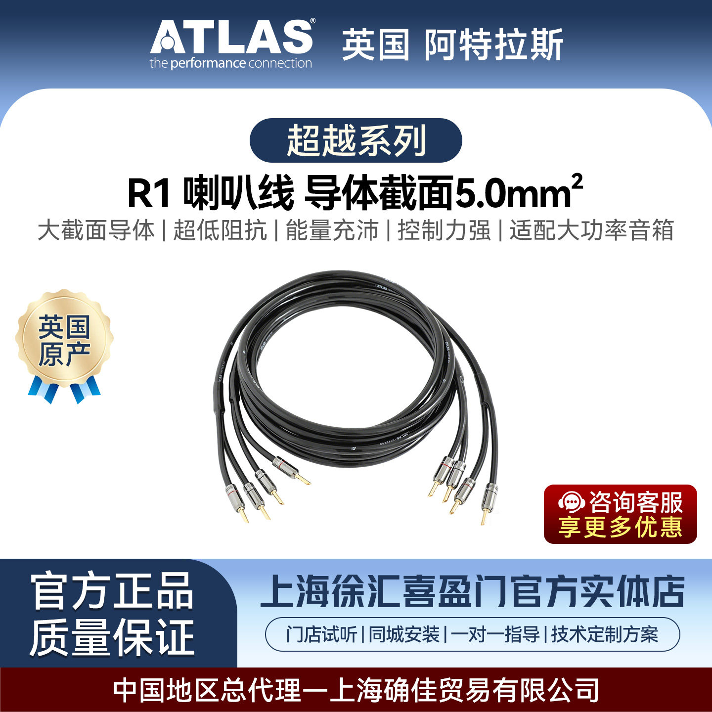 阿特拉斯/ATLAS 超越系列 R1 喇叭线导体截面5.0mm²音响设传输备