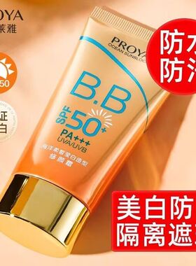 珀莱雅修颜霜防晒霜修颜防晒隔离乳BB霜遮瑕提亮肤色防水防汗正品