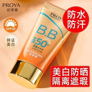 珀莱雅修颜霜防晒霜修颜防晒隔离乳BB霜遮瑕提亮肤色防水防汗正品