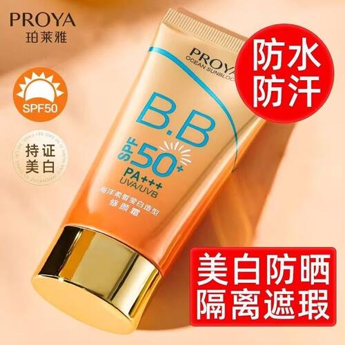 珀莱雅修颜霜防晒霜修颜防晒隔离乳BB霜遮瑕提亮肤色防水防汗正品