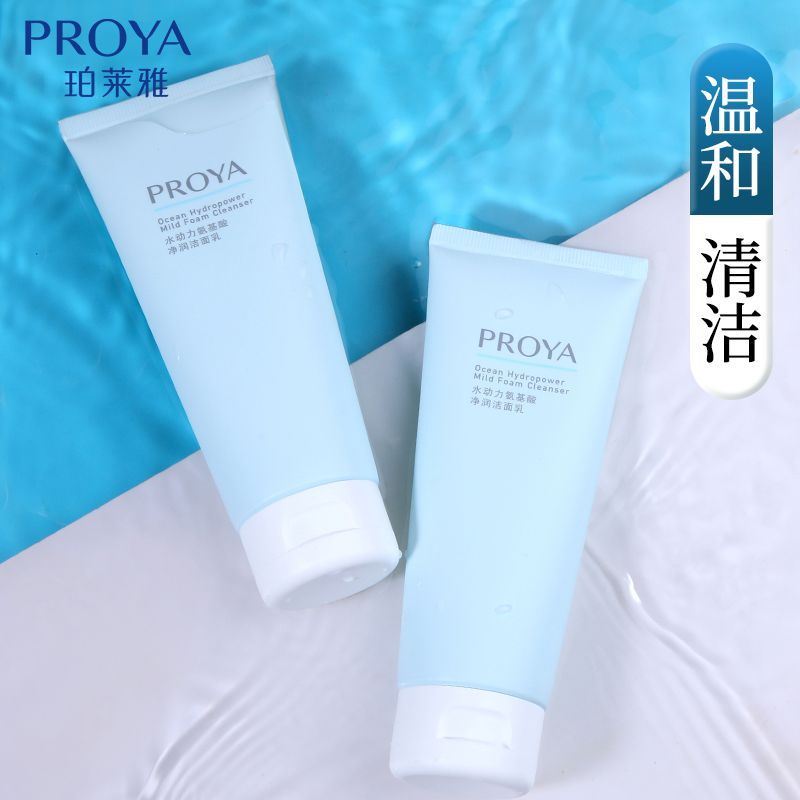 珀莱雅洗面奶水动力氨基酸洁面乳洁面